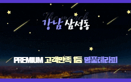 강남 삼성동 스웨디시 마사지 [ 더마치삼성점 ]
