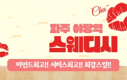 파주 야당 스웨디시 마사지 [ 츄스웨디시 ]