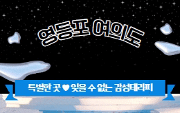 영등포 여의도동 스웨디시 마사지 [ 더로웰에스테틱 ]