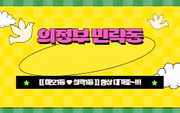 의정부 민락동 스웨디시 마사지 [ 랩아로마 ]