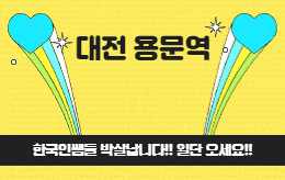 대전 용문동 스웨디시 마사지 [ G스웨디시  ]