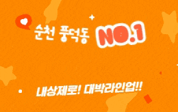 순천 풍덕동 건마 스웨디시 [ 로로스웨디시 ]