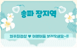 송파 문정동 스웨디시 마사지 [ 라보떼테라피 ]