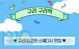 구리 교문동 스웨디시 마사지  [ 린스웨디시 ]