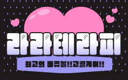 동탄 반송동 스웨디시 마사지  [ 라라테라피 ]