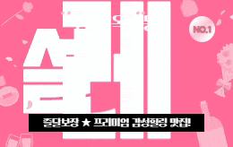 양주 옥정동 스웨디시 마사지 [ 설레임 ]