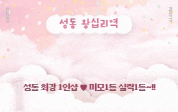 성동 왕십리 스웨디시 마사지 [ 1인샵 리슈 ]