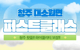 충주 대소원면 스웨디시 마사지 [ 퍼스트클래스 ]