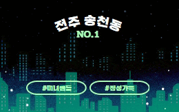 전주 송천동 아로마 마사지 [ 힐링아로마 ]