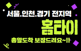 구로 양천 홈타이 홈케어 [ 레모나홈타이 ]