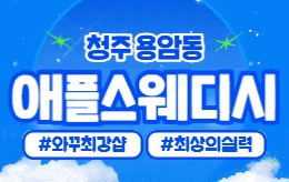청주 용암동 스웨디시 마사지 [ 애플스웨디시 ]