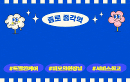 종로 관철동 스웨디시 마사지 [ 다룸테라피 ]