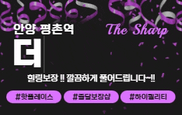 안양 관양동 스웨디시 마사지 [ 더샵테라피 ]