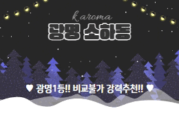 광명 소하동 스웨디시 마사지 [ K아로마 ]