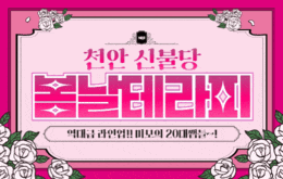 천안 불당동 스웨디시 마사지 [ 봄날테라피 ]