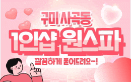 구미 사곡동 1인샵 스웨디시 [1인샵 원스파 ]