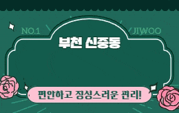 부천 신중동 스웨디시 마사지 [ 1인샵 지우 ]