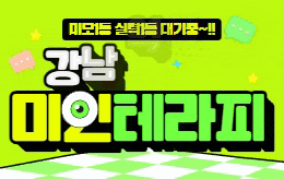 강남 역삼동 스웨디시 마사지 [ 미인테라피 ]
