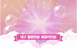 대구 황금동 스웨디시 마사지 [ 구피테라피 ]