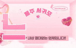 제주 서귀포 스웨디시 마사지 [ 느낌Two ]